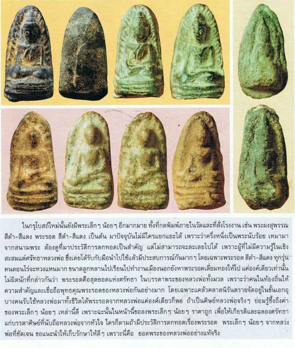 H092 พระรอดเนื้อดิน หลวงพ่อมุ่ย วัดดอนไร่ จ.สุพรรณบุ