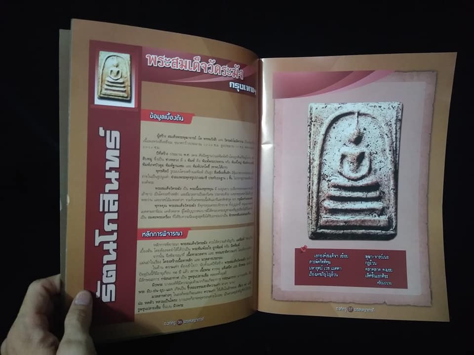 องค์ครูพระเบญจภาคี