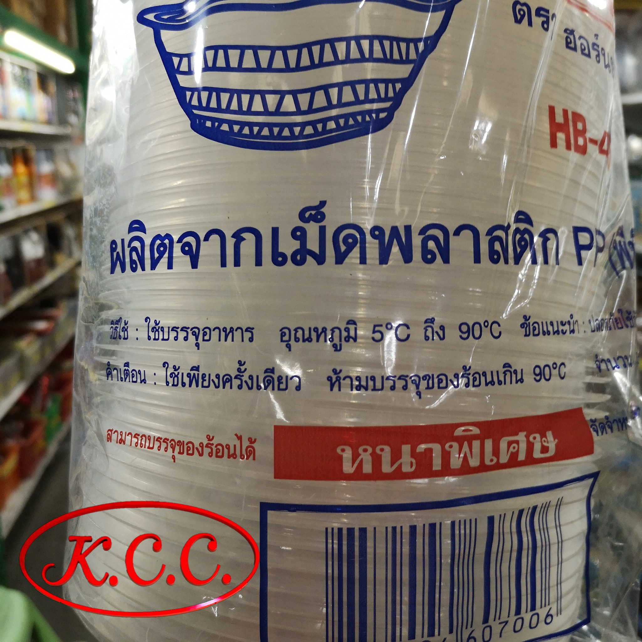 ชามพลาสติก สีใส HB-45 จำนวน 50ใบ