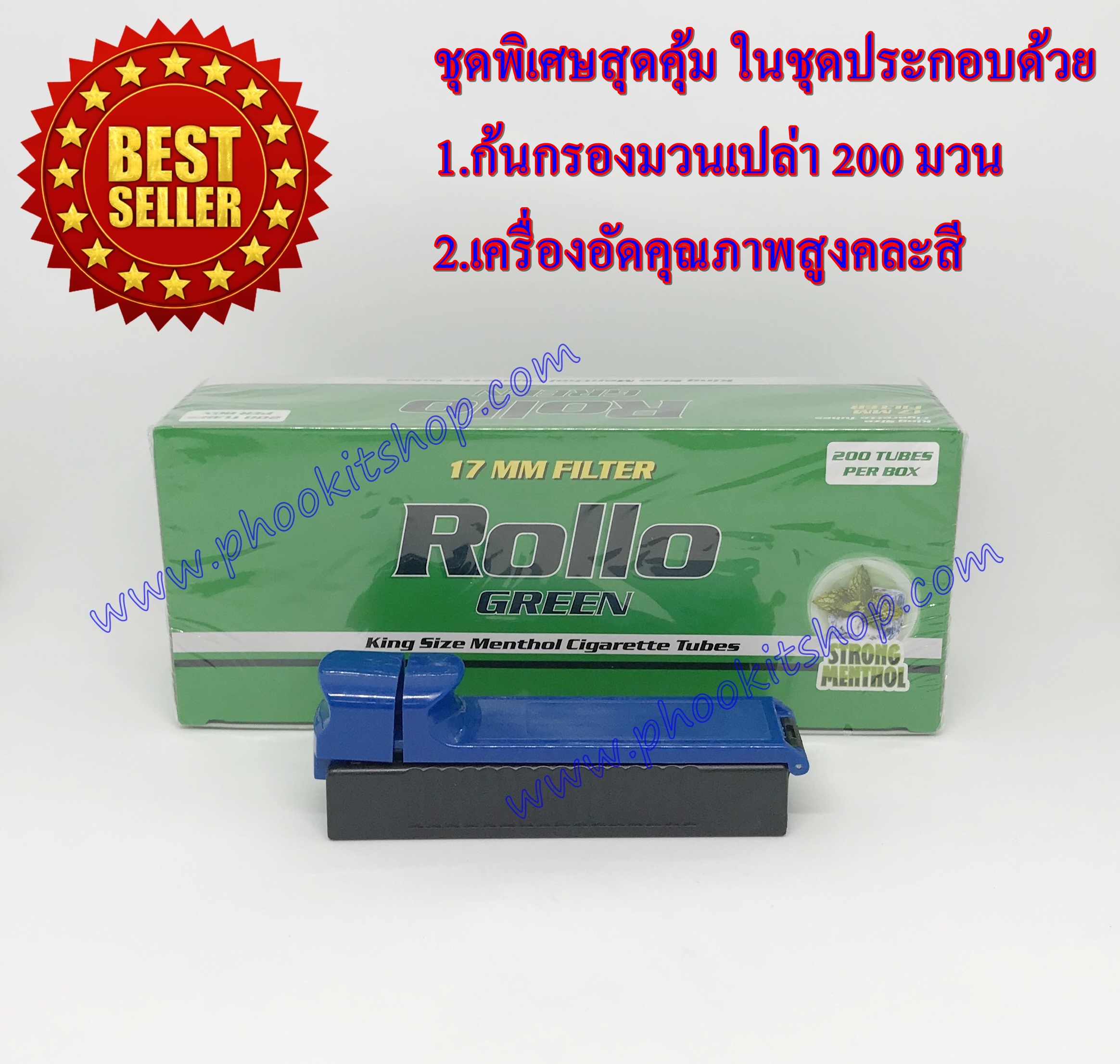 ชุดสุดคุ้ม ก้นกรองเปล่าบุหรี่ มวนเปล่าบุหรี่ สูตรมวนเย็น Rollo GREEN 17 MM FILTER จำนวน 200 มวน+เครื่องอัดบุหรี่คละสี 1 เครื่อง ราคาพิเศษ