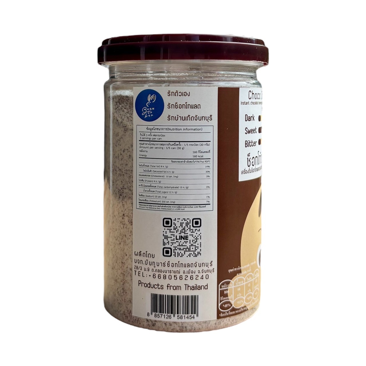 ช็อกโก้ดริ้ง Choco Drink เครื่องดื่มช็อกโกแลตปรุงสำเร็จชนิดผง สูตร 5 (NOIRMILK)ตรา บีนทูบาร์