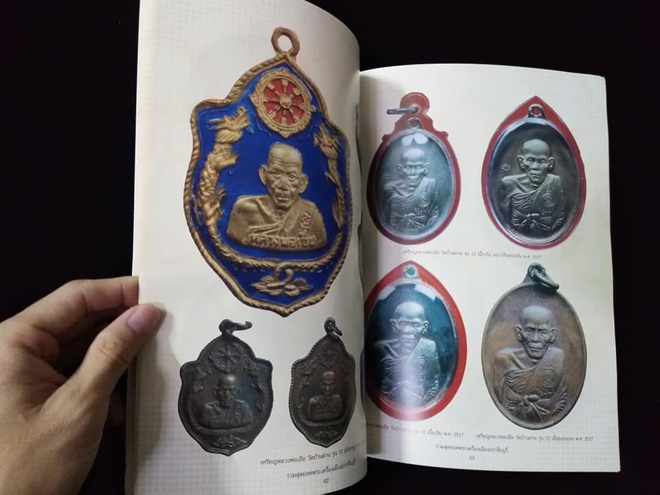 รวมสุดยอดพระเครื่องเมือง ปราจีนบุรี