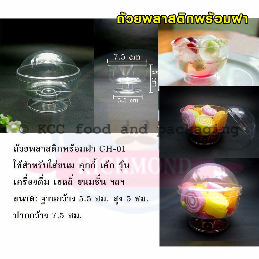 RICHMOND - ถ้วยพลาสติก CH-01 (10ใบ )