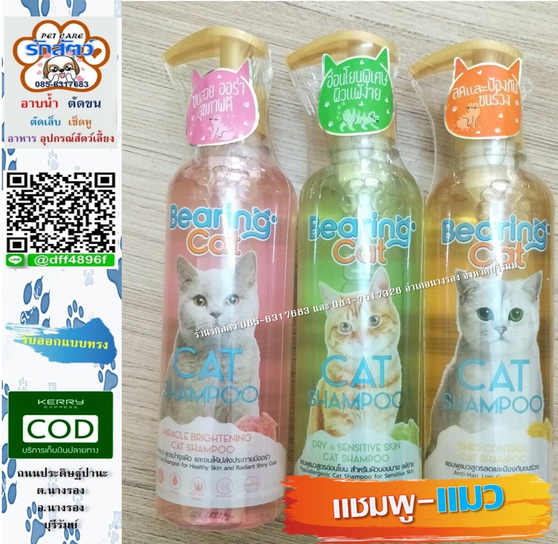 Bearing Cat Shampoo 350 ML แชมพูแมว ด้วยสูตรธรรมชาติที่พัฒนาจากวิทยาการ มีความอ่อนโยนไม่อันตรายต่อผิวหนังของเจ้าตัวโปรด แบริ่ง แคทแชมพู เพิ่มประสิทธิภาพการทำความสะอาดและบำรุงผิวและขนให้กับเจ้าตัวโปรด สูตรบำรุงผิวและขนจากธรรมชาติ ผสานส่วนผสมจากธรรมชาติ ทั้