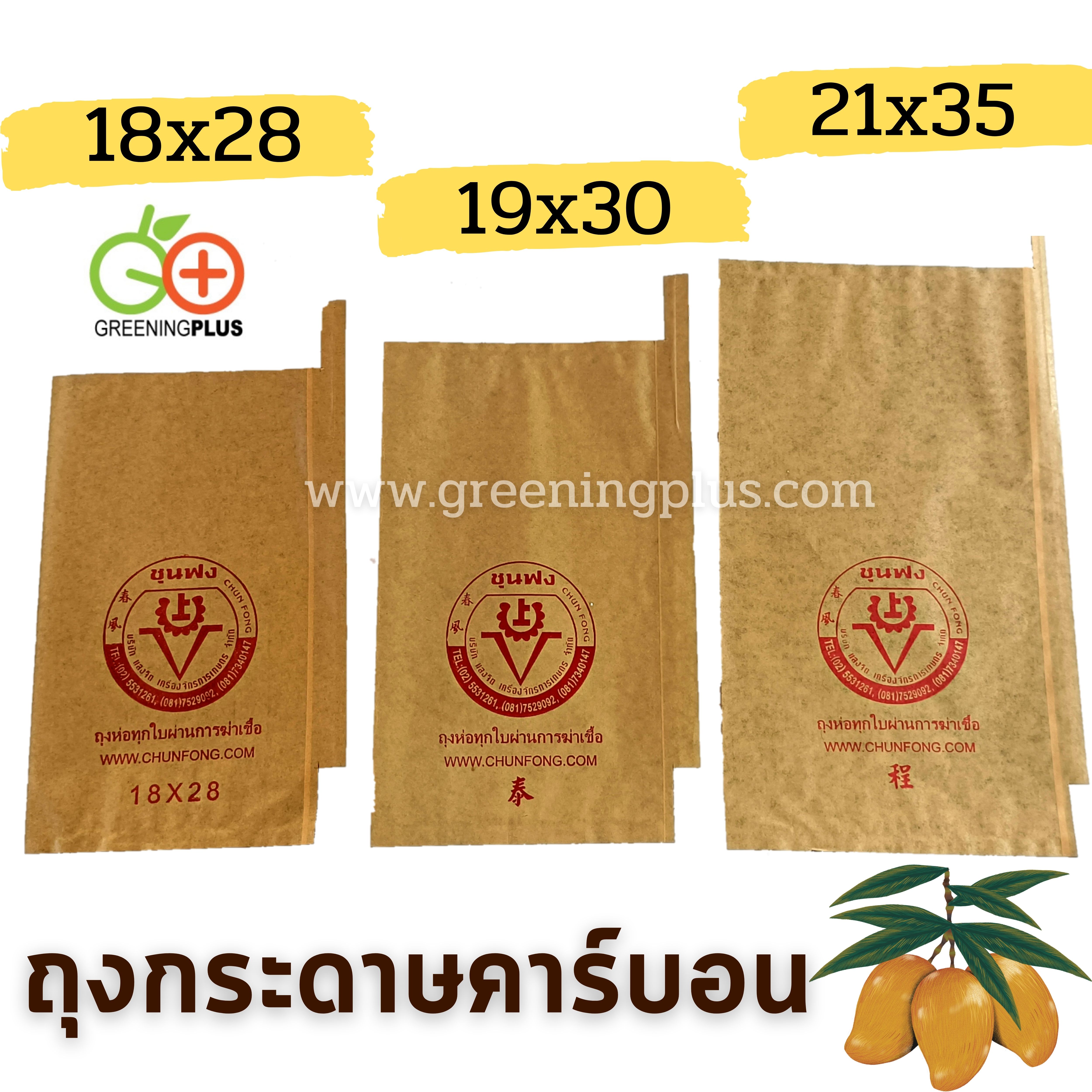 ถุงกระดาษคาร์บอน ขนาด18x28ซม. 2000ใบ/ลัง