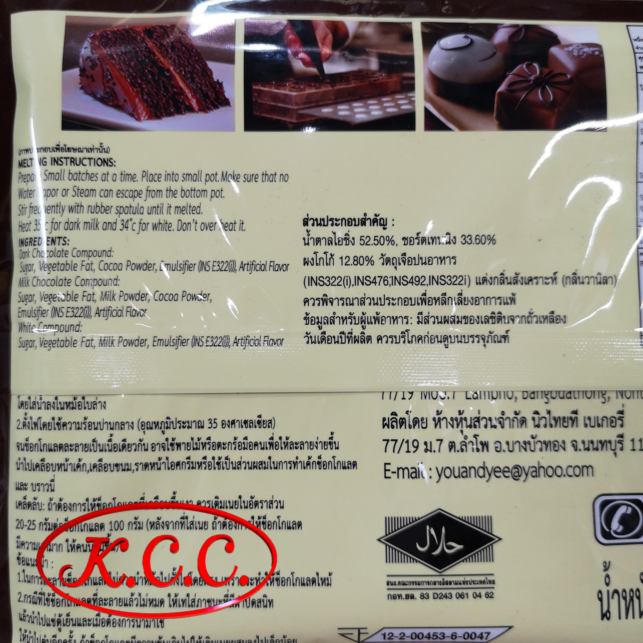 ยูยี - โค๊ตติ้ง Swiss Chocolate Compound น้ำหนัก 1 กิโลกรัม