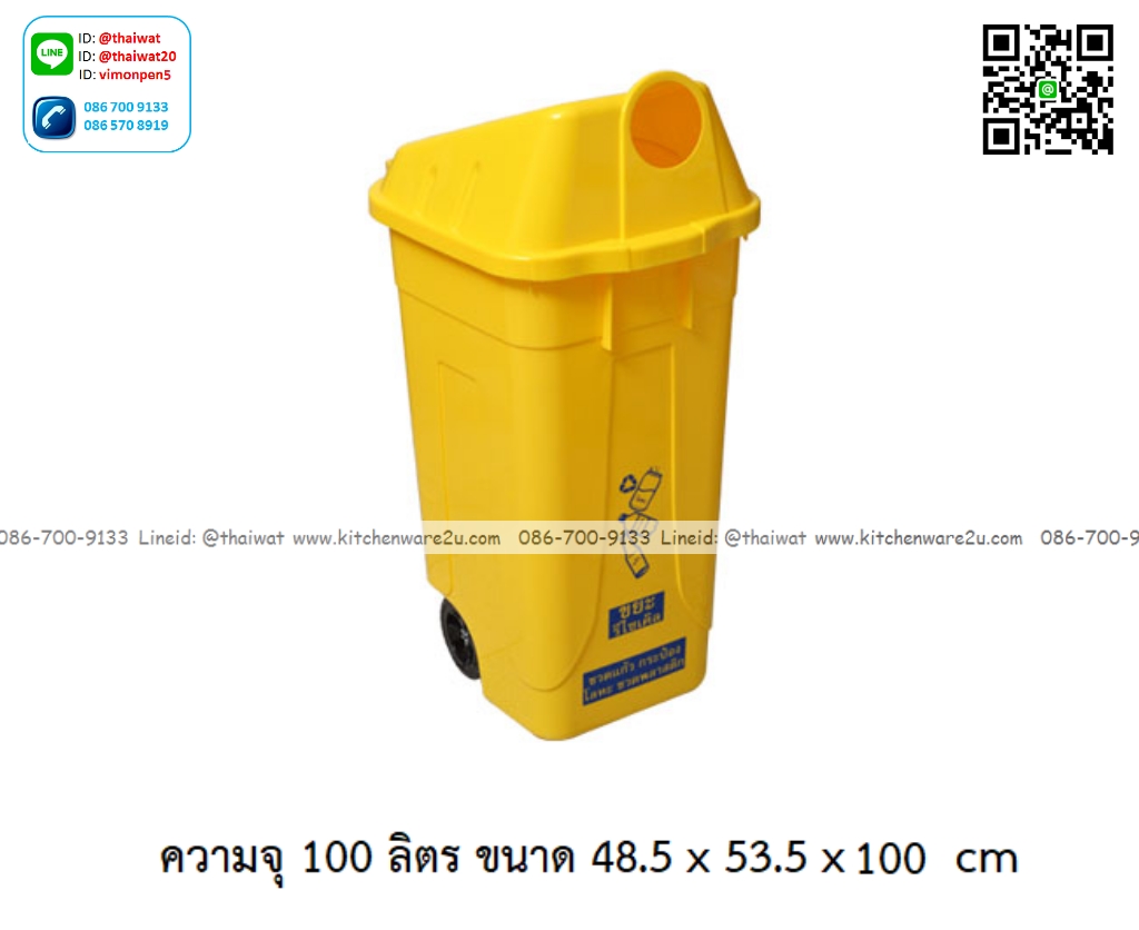 P12872 ถังขยะพร้อมล้อ 100 ลิตร ฝามีรู (48.5*53.5*100 cm) เกรดเอ No.RW9252+1 ราคาขายส่งต่อ 3 ใบ :เฉลี่ย 1100 บต่อใบ