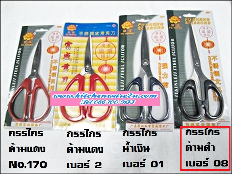 P08424 กรรไกรด้ามดำ เบอร์ 08 TP-194 ราคาส่งต่อ 30 โหล: 360 อัน:เฉลี่ย 14.75 บ/อัน (ขายส่งยกมัด ยกลัง)