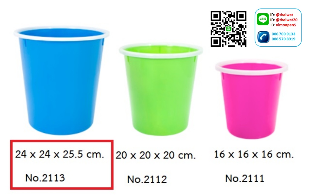 P03310 ถังผงกลม (24*24*25.5 cm) ดีไซน์ใหม่ สีสวย No.2113 ราคาขายส่งต่อ 1 โหล: 12 ใบ