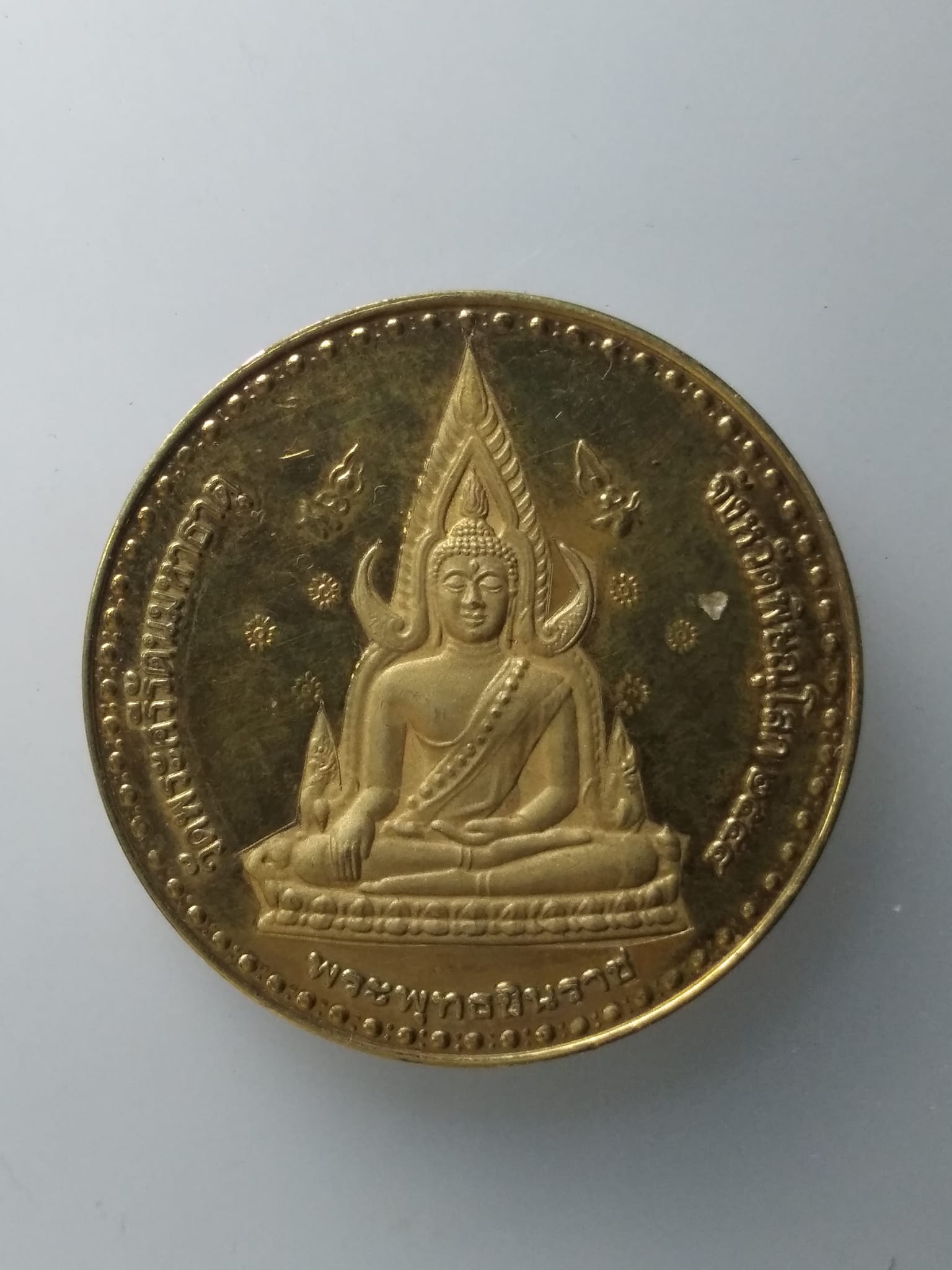 H363 เหรียญพระพุทธชินราช หลังพระนเรศวร กะไหล่ทองพ่นทราย ปี 2544