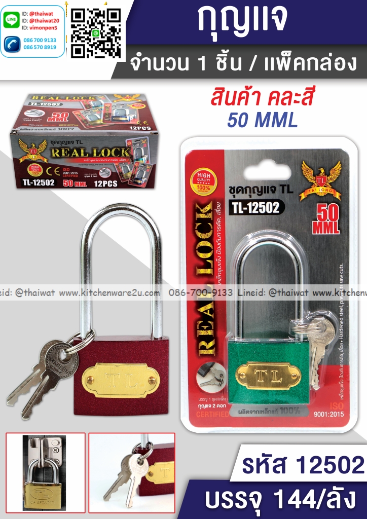 P01563 กุญแจ คอยาว ราคาขายส่งต่อ 12 อัน