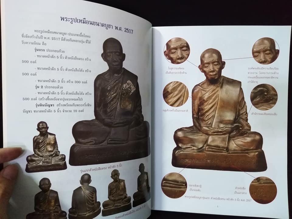 ชี้จุดศักษาพระหลวงปู่ทิม ฉบับเนื้อโลหะยอดนิยม