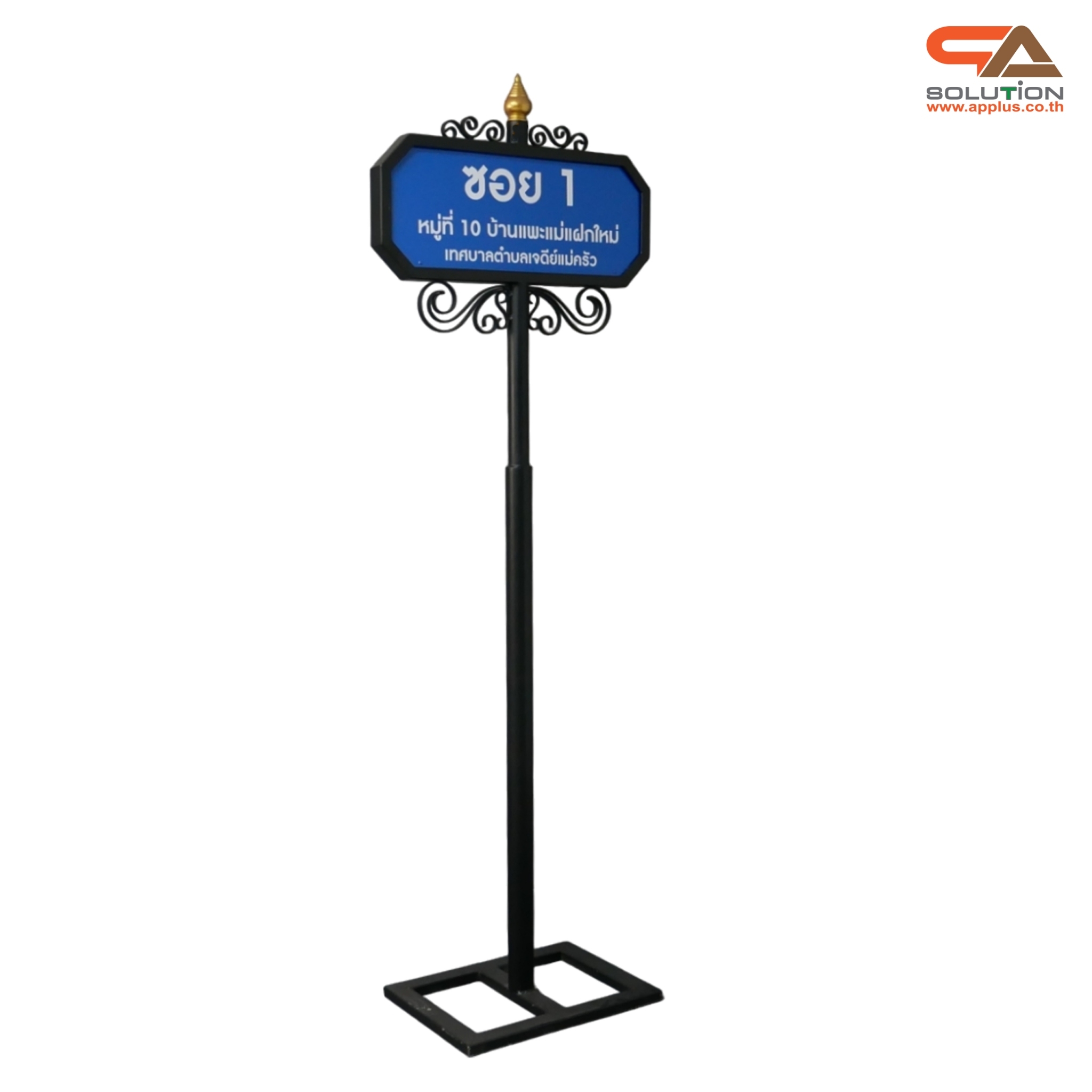 ป้ายซอย ป้ายบอกชื่อซอย โครงสร้างเหล็กพ่นสีดำทั้งชุด ขนาด (W)69 x (H)208 cm.