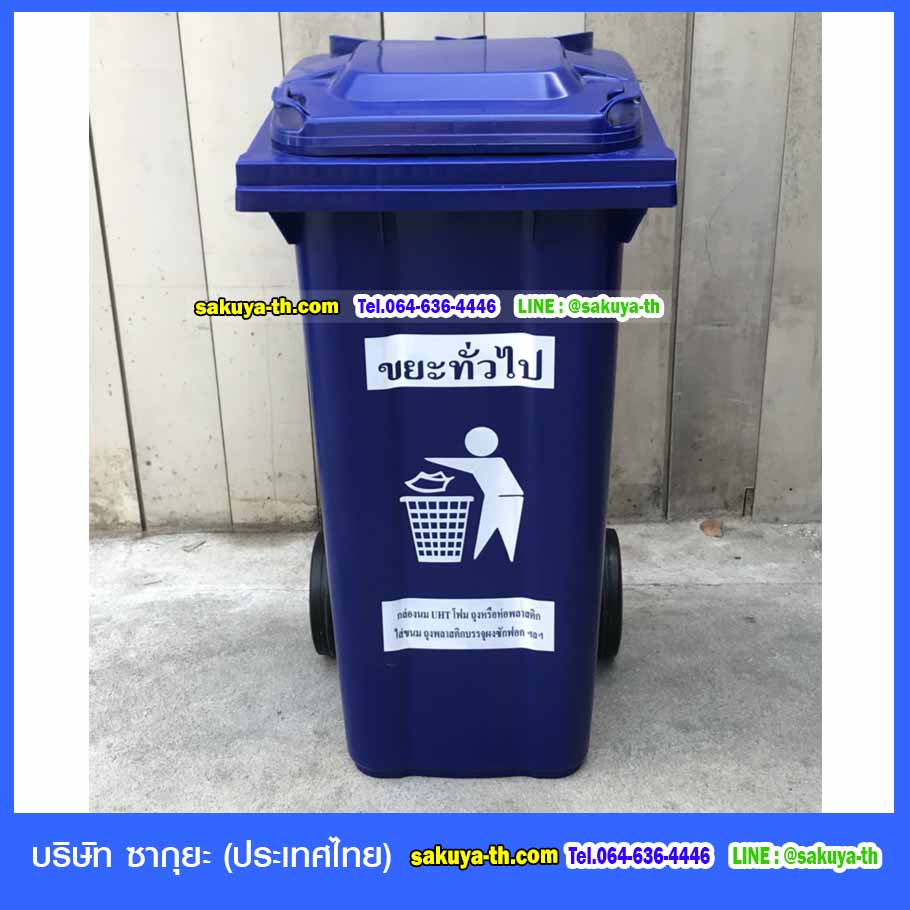 ถังขยะเทศบาล พร้อมล้อเข็น 120 ลิตร ฝาเรียบ