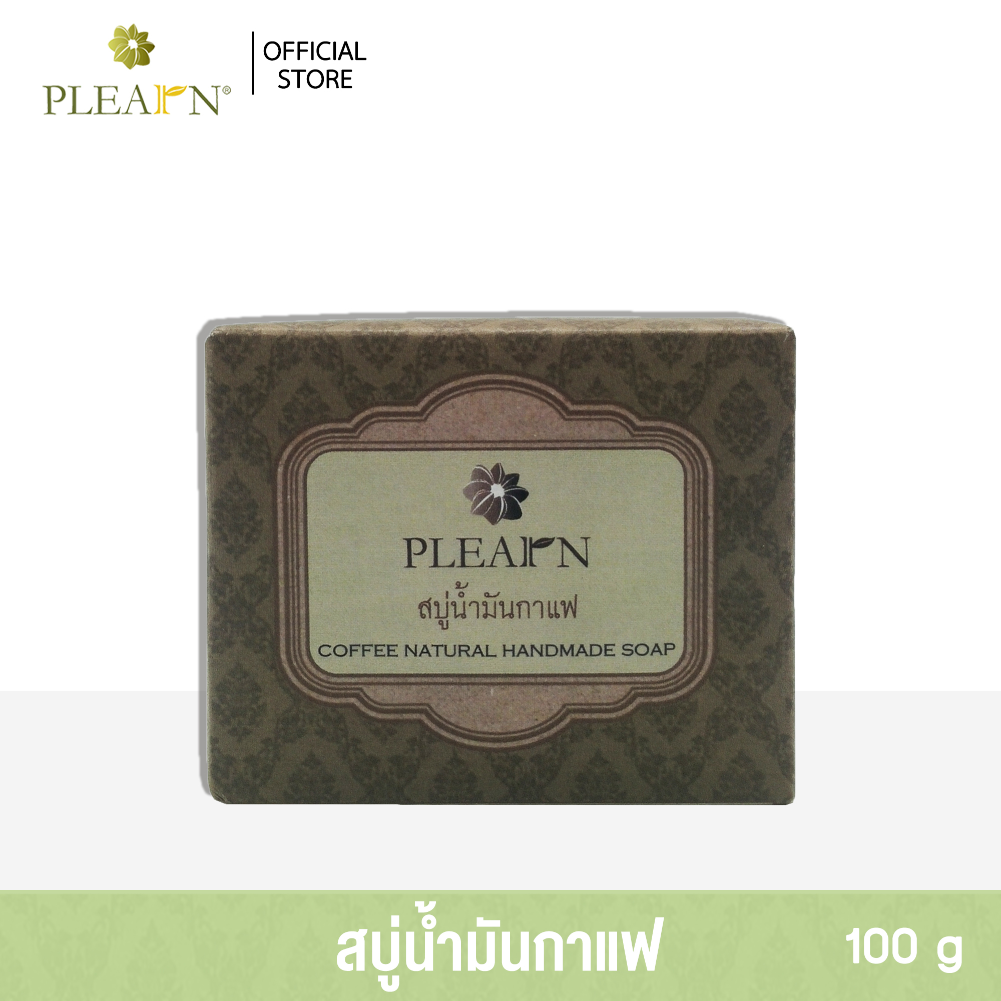 PLEARN สบู่น้ำมันกาแฟ ขนาด 100 g. จำนวน 3 ก้อน