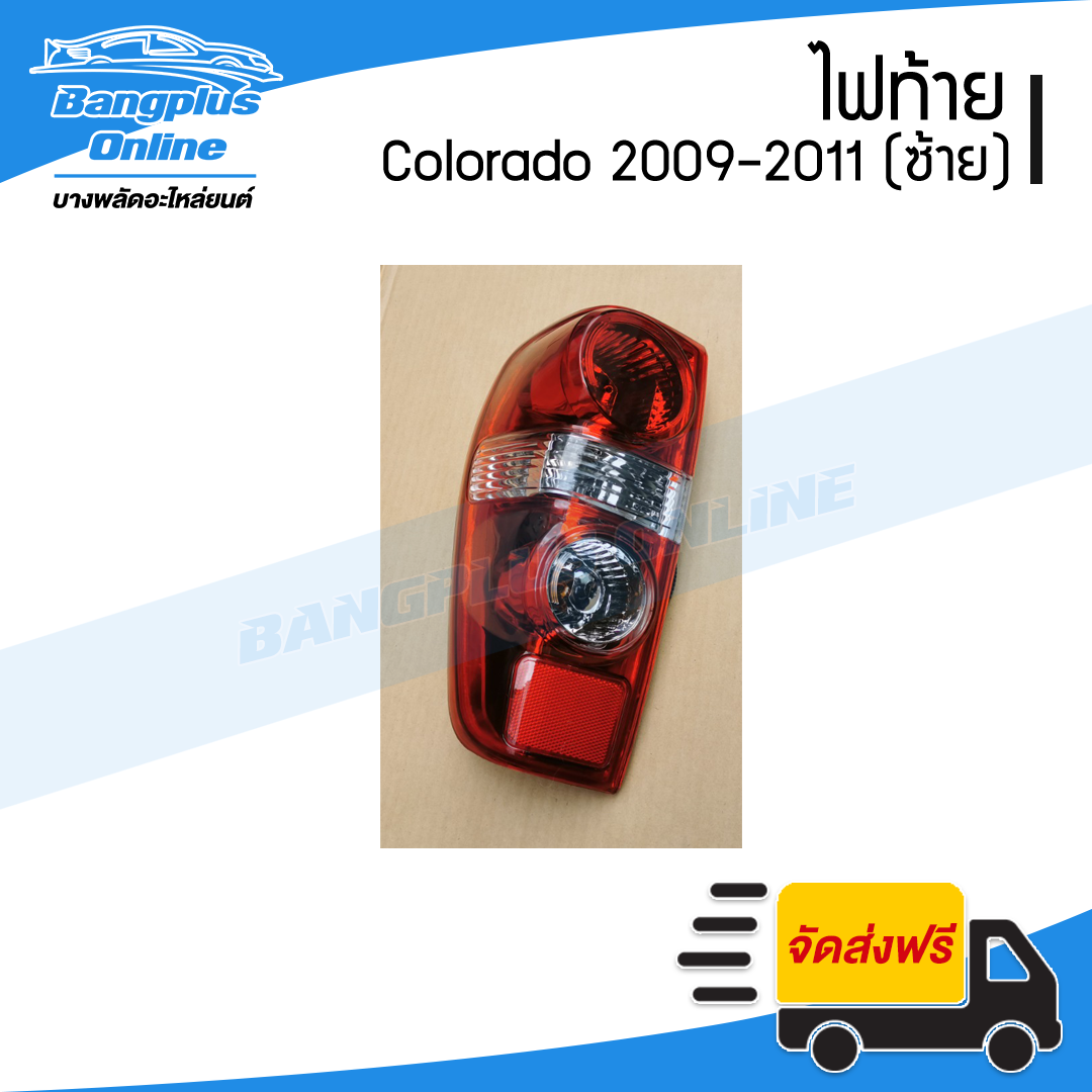 ไฟท้าย Chevrolet Colorado (โคโรลาโด้ ตาหวาน) 2009/2010/2011 (ข้างซ้าย) - BangplusOnline
