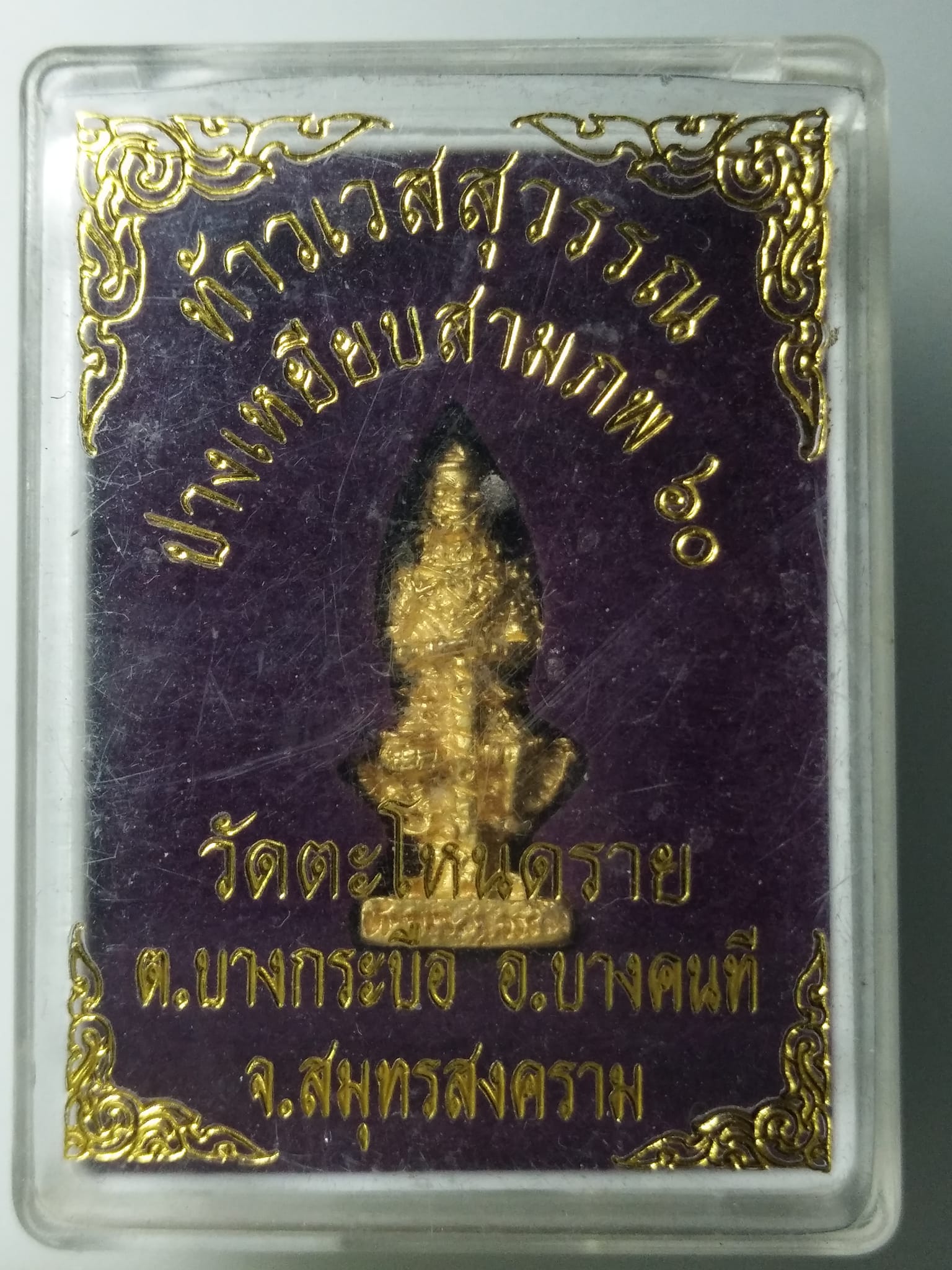G780 ท้าวเวสสุวรรณ ปางเหยียบสามภพ วัดตะโหนดราย จ.สมุทรสงคราม ปี2560