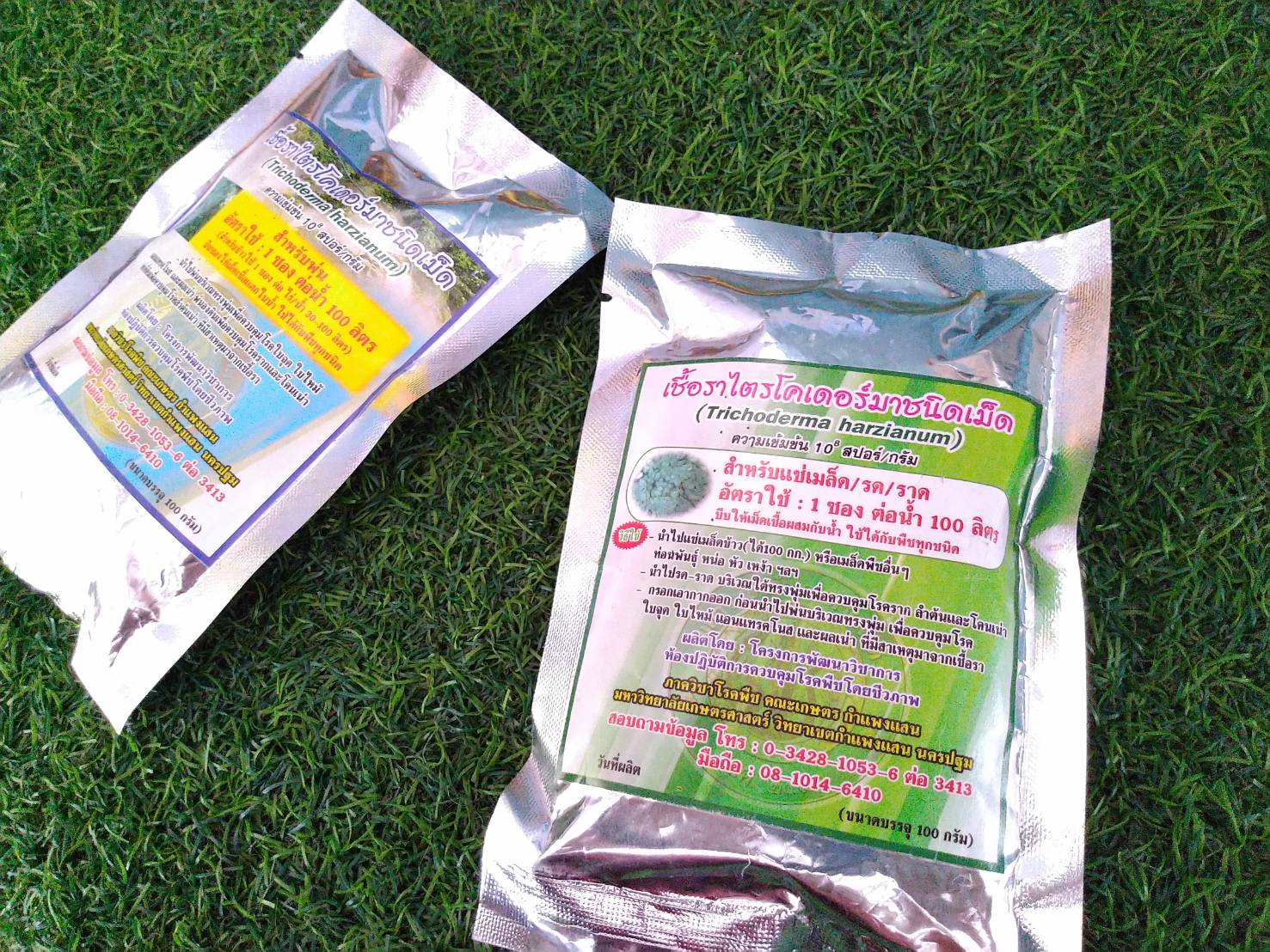 เชื้อราไตรโคเดอร์มาชนิดเม็ด(สำหรับแช่เมล็ด) 20 กรัม