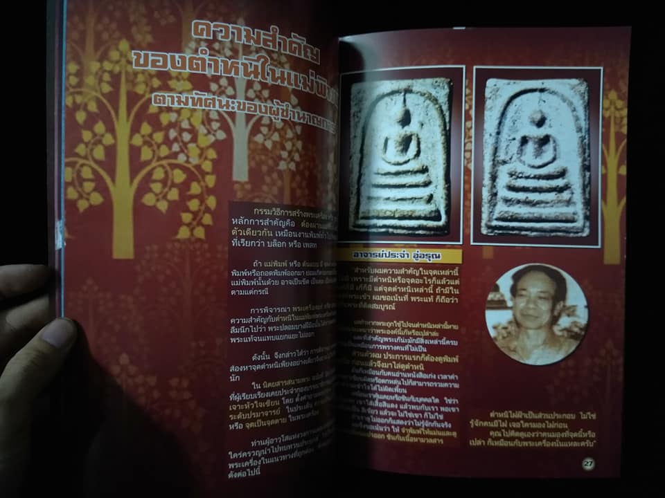 จักรพรรดิพระเครื่องพระสมเด็จวัดระฆัง