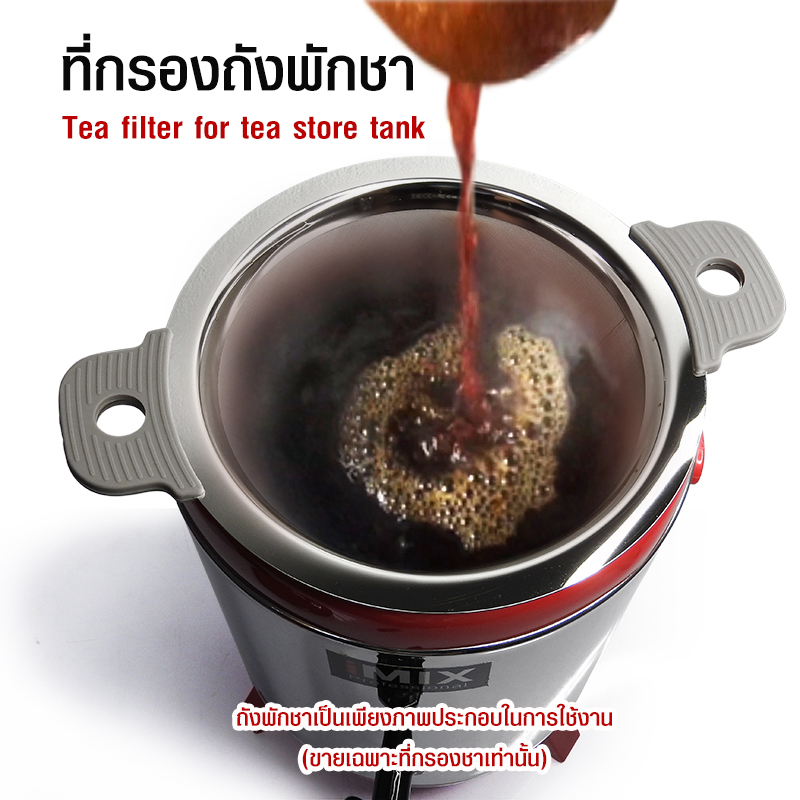 ตะแกรงกรองชา ถังพักชา ที่กรองชา กรวยกรอง เส้นผ่าศูนย์กลาง 23 cm