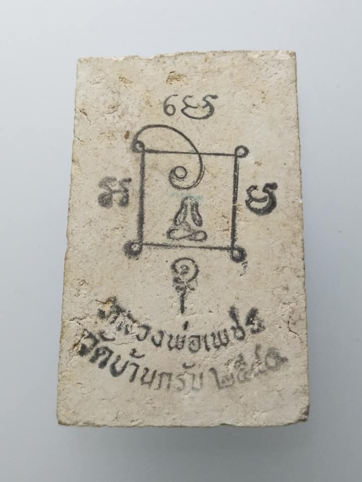 D242 พระสมเด็จ หลวงพ่อเพชร วัดบ้านกรับ ปี2550