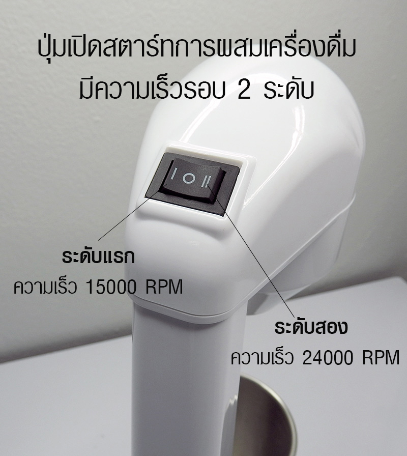 เครื่องทำมิลค์เชค ABS และ ผสมอาหาร กระบอกสแตนเลส 100 W. 1602-108