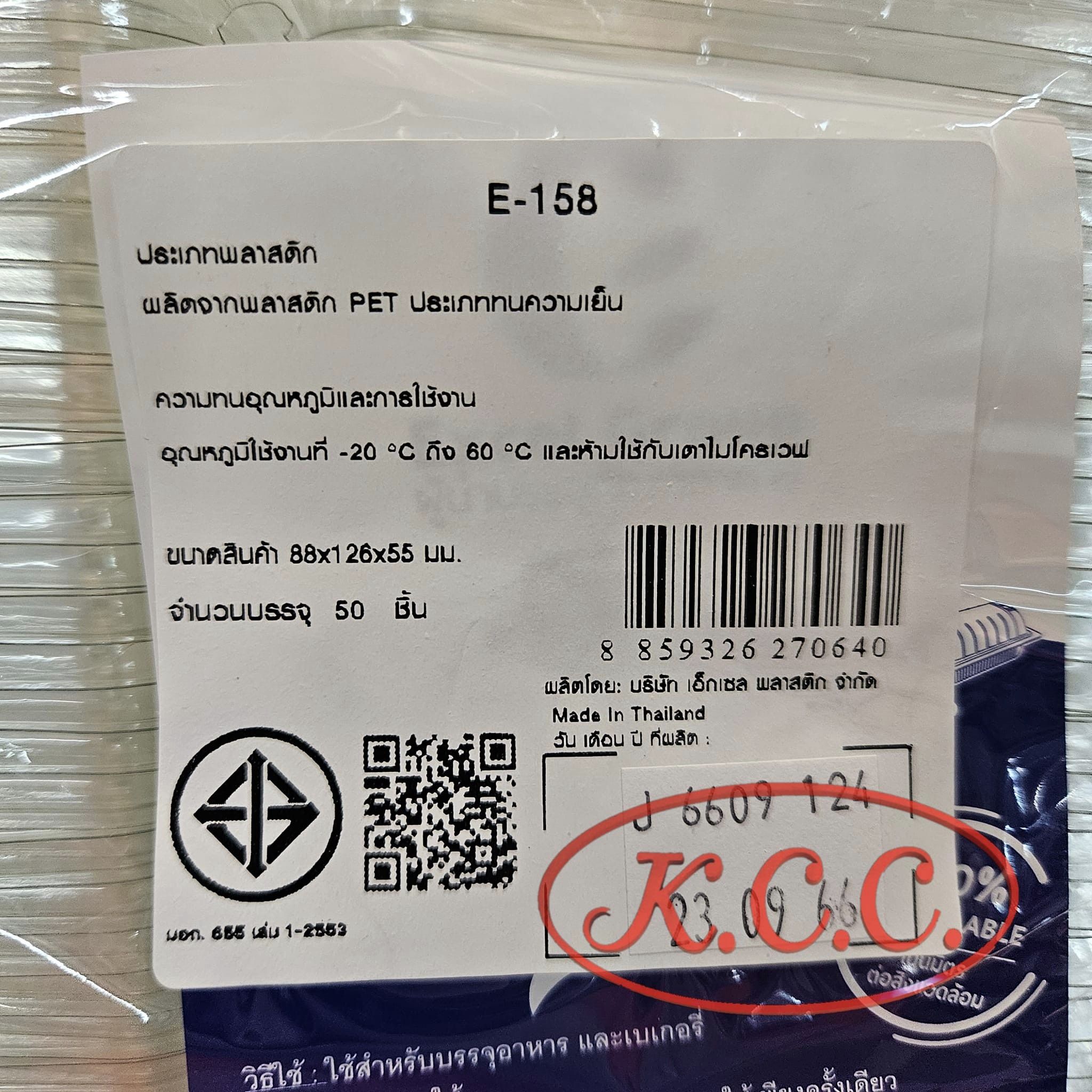 กล่อง E-158 (E158) ยี่ห้อ Excel จำนวน 50 แพ็ค / ชุด