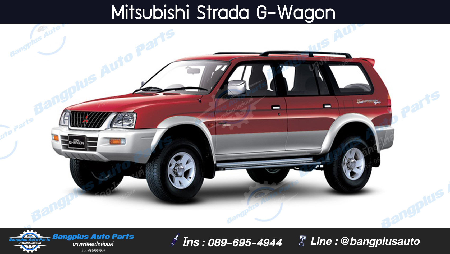หม้อน้ำรถ Mitsubishi Strada G-Wagon (2.8cc/ท่อตรง)