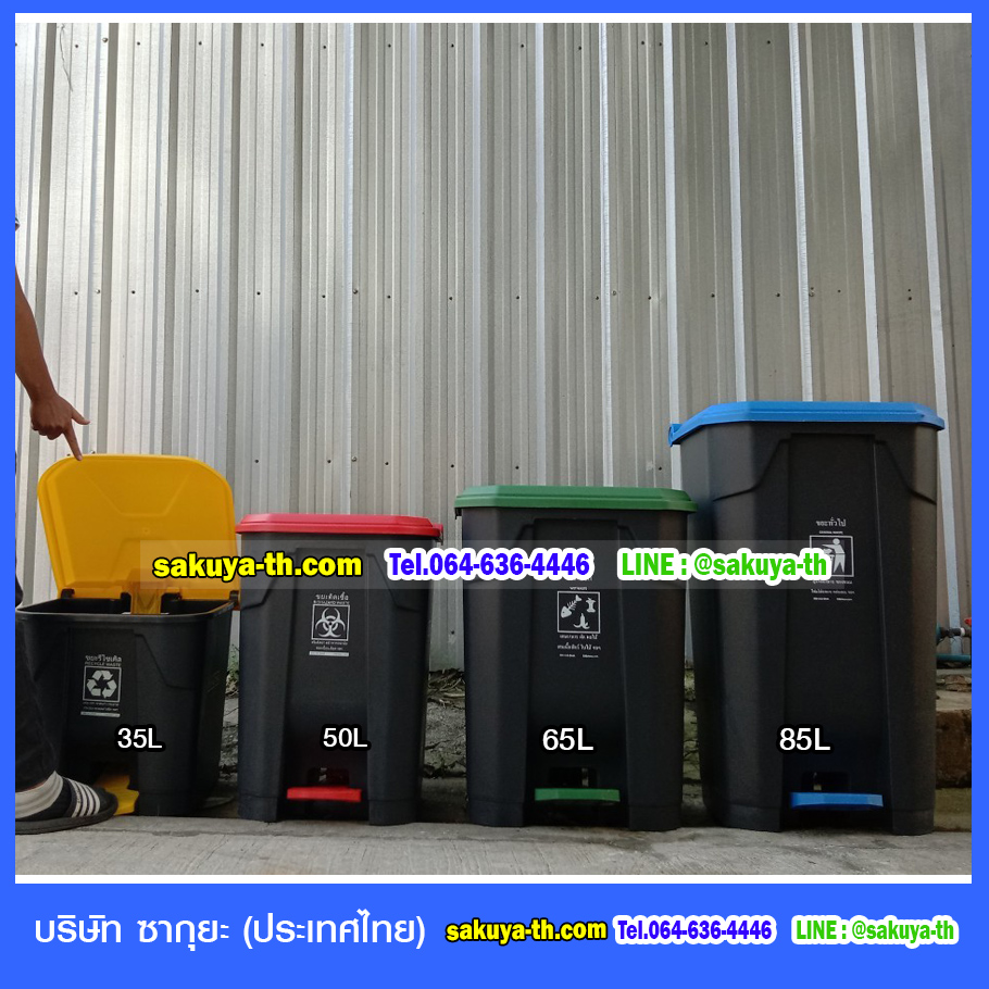 ถังขยะแบบเหยียบ