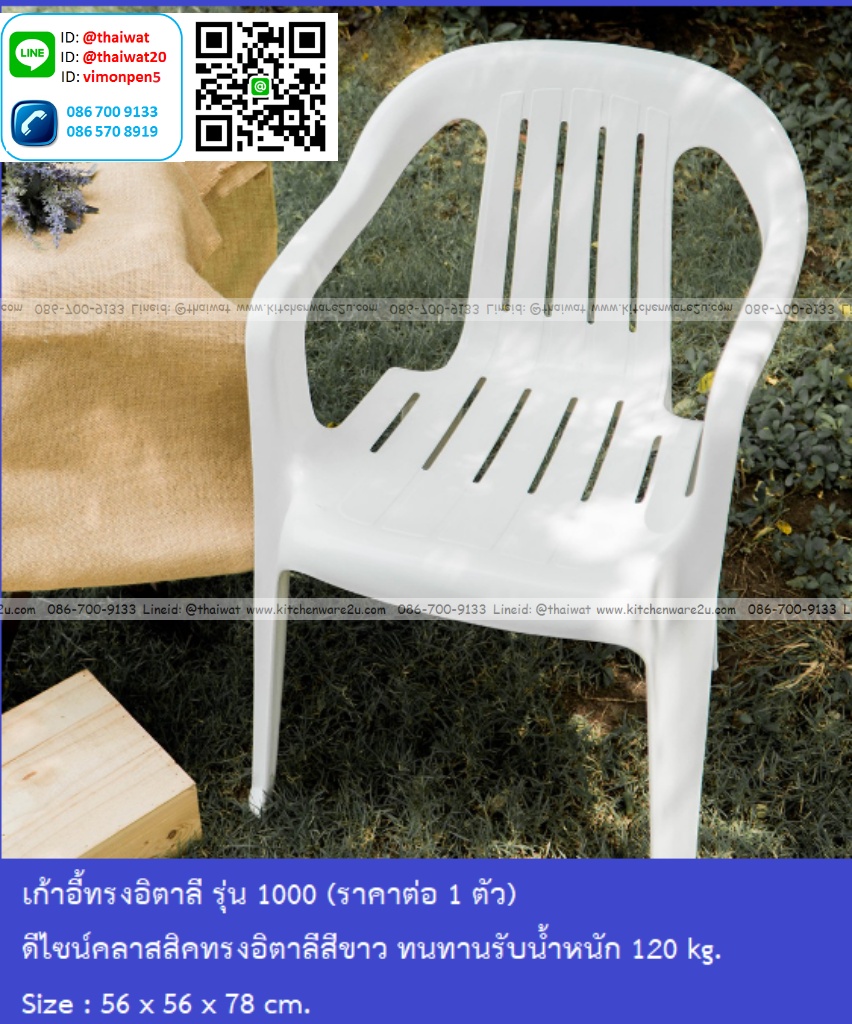 P06562 เก้าอี้พนักพิง เท้าแขน (56 x 56 x 78 cm) อย่างหนา รับน้ำหนัก 120 kg No.1000 (ราคาขายส่งต่อ 6 ตัว: เฉลี่ย 350 บต่อตัว)