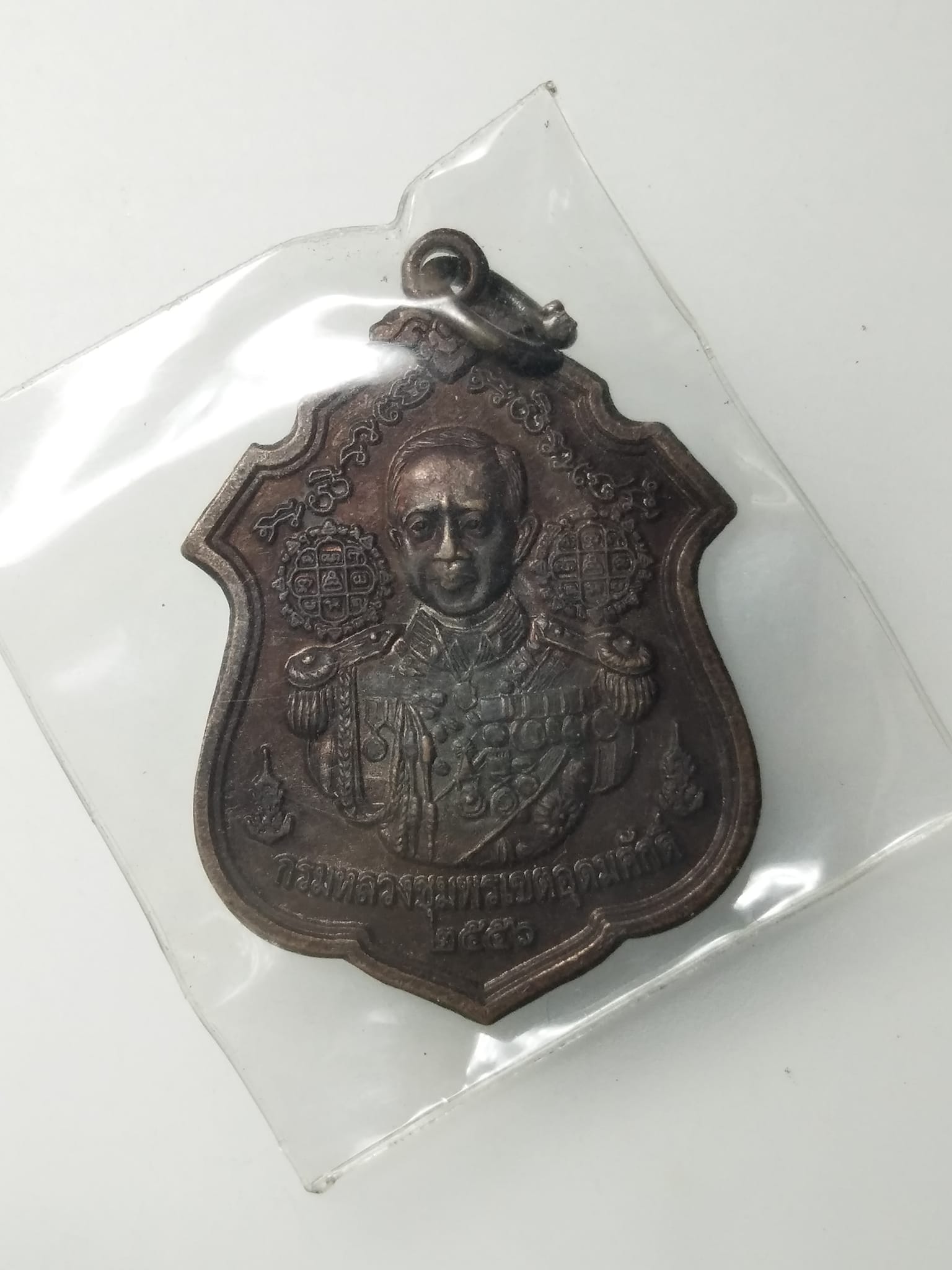 H032 เหรียญกรมหลวงชุมพรฯ หลังหลวงปู่บุญมา รุ่นยกช่อฟ้าอุโบสถ วัดถ้ำโพงพาง ชุมพร