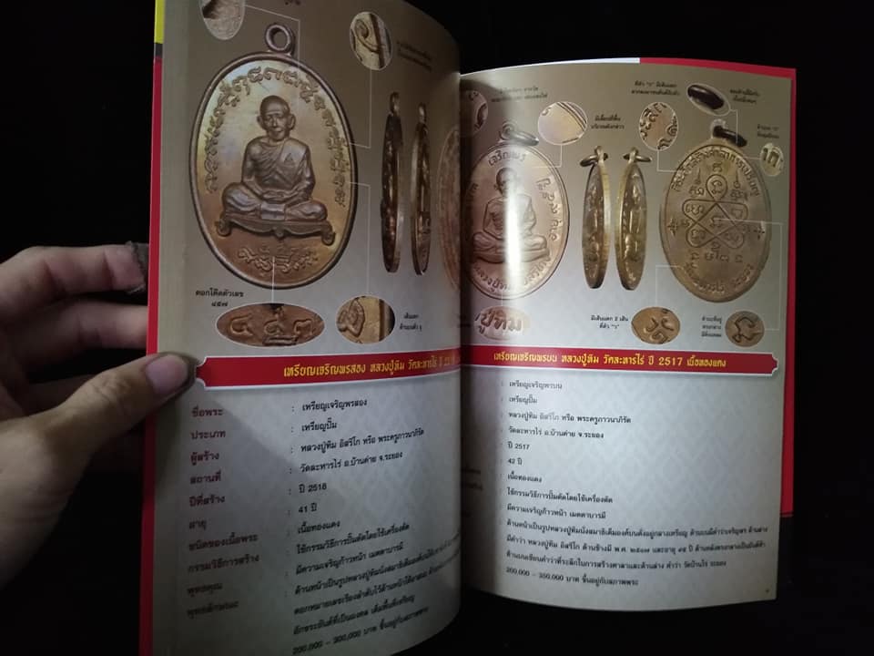 เก็บพระดีมีกำไร