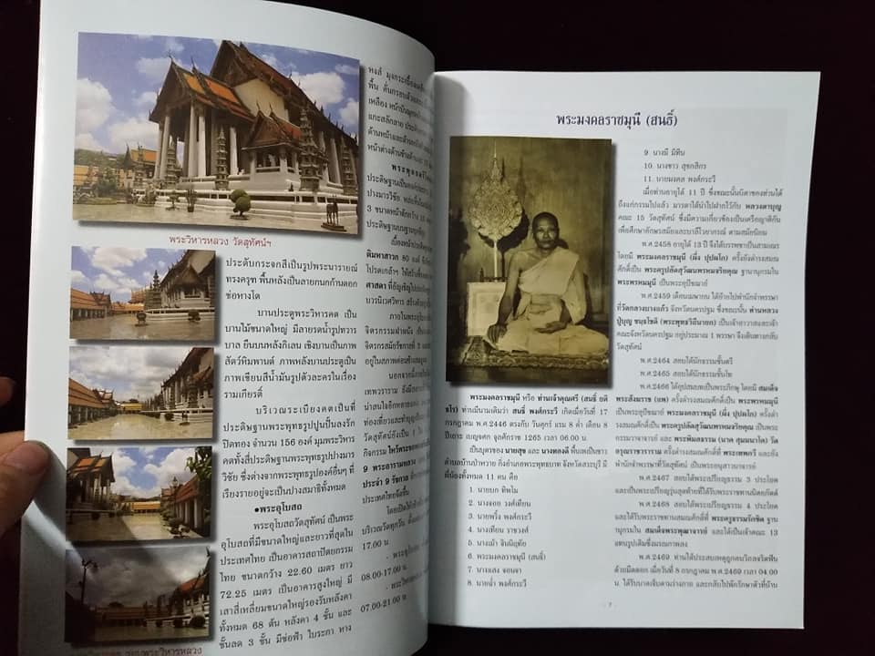 เจ้าคุณศรี(สนธิ์)วัดสุทัศน์ฯ