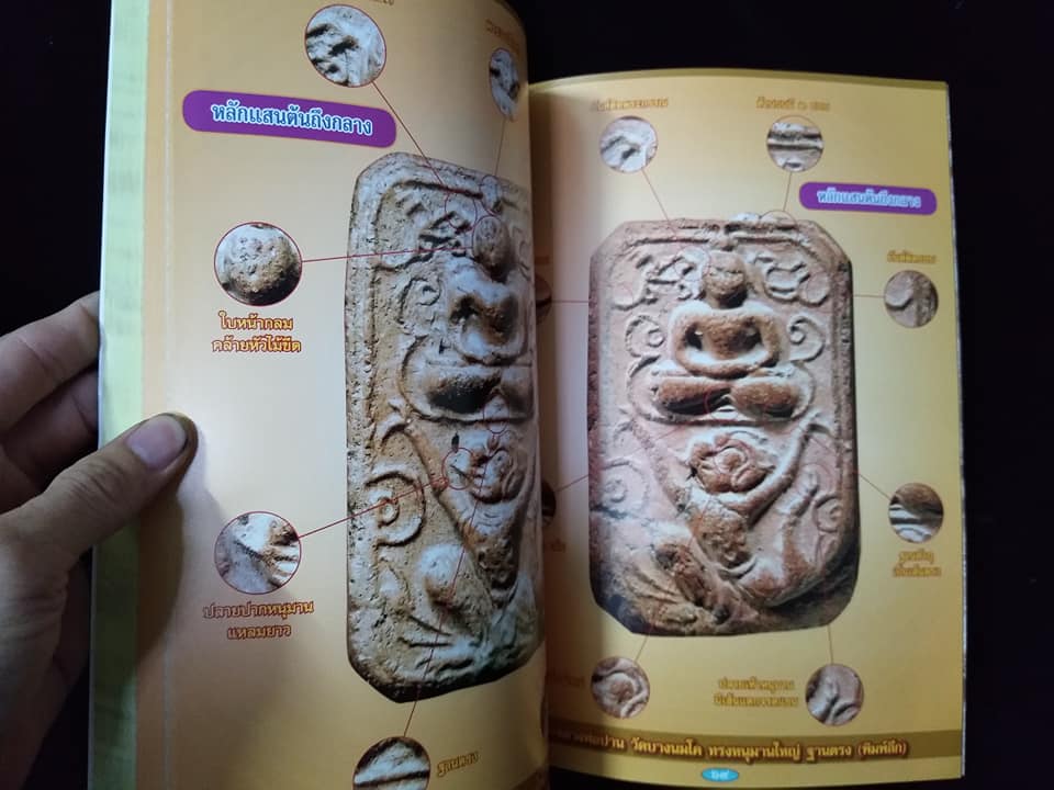 หลวงพ่อเงินวัดดอนยายหอม หลวงพ่อปานวัดบางนมโค