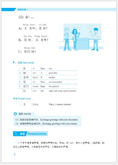 แบบเรียนภาษาจีน Expressway to Chinese เล่ม 1速通汉语 初级 1 Express Way to Chinese Textbook Vol. 1