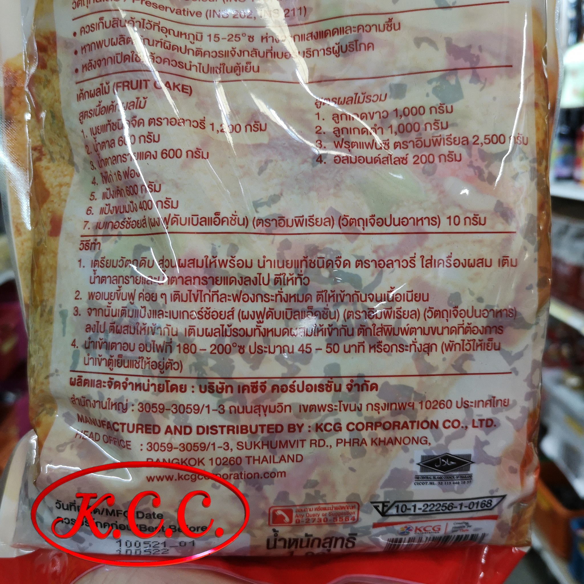 อิมพีเรียล ฟรุตแฟนซี 1 kg. (ผลไม้แช่อิ่ม สำหรับแต่งหน้า และ สอดไส้ผลิตภัณฑ์ เบเกอรี่)