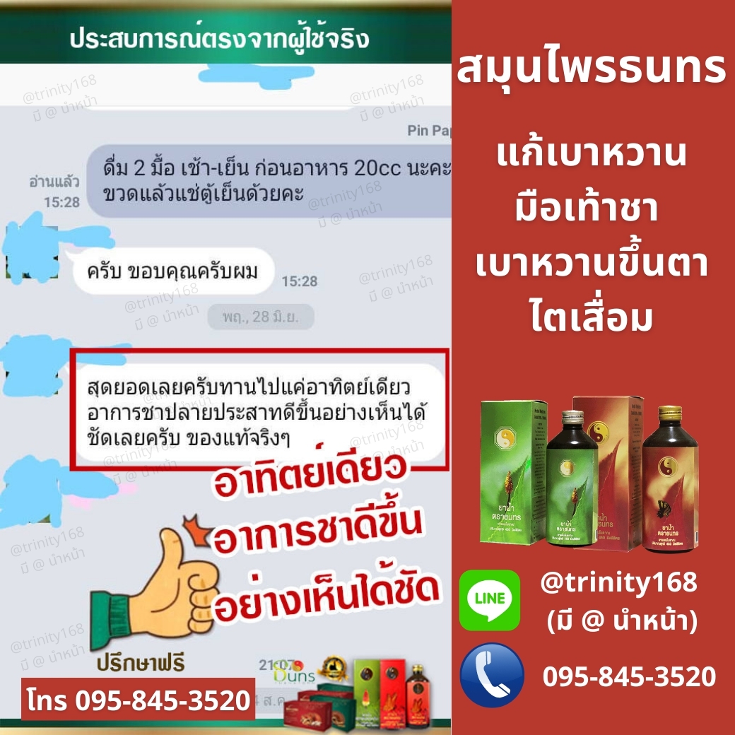 สมุนไพรธนทรดีมั้ย