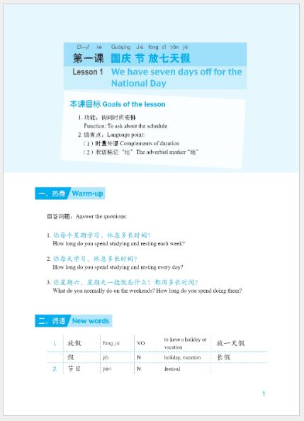แบบเรียนภาษาจีน Expressway to Chinese เล่ม 4速通汉语 初级 4 Express Way to Chinese Textbook Vol. 4