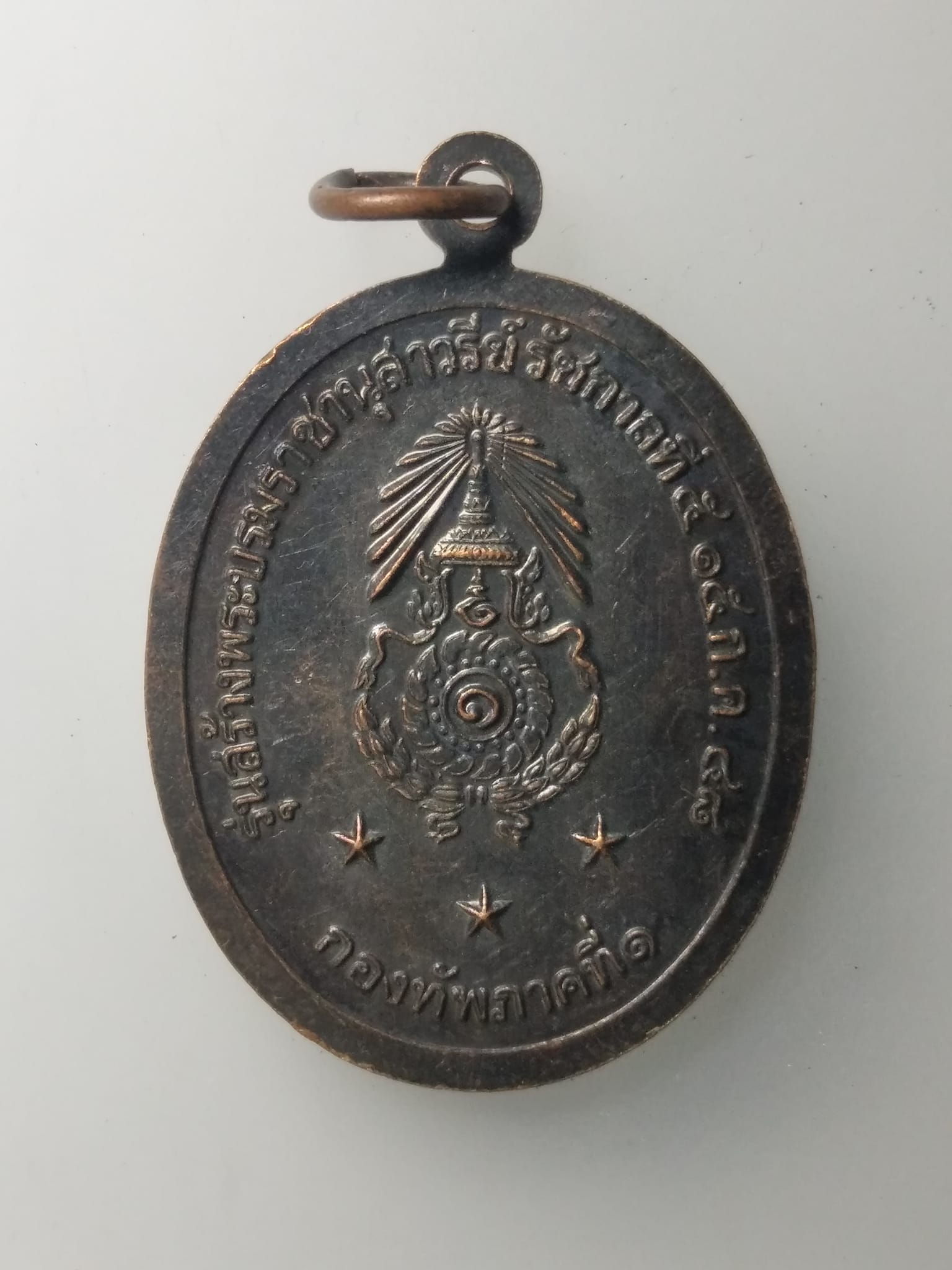 H345 เหรียญพระพุทธะสิริโรจนชัยมงคล วัดท่าไชยศิริ อำเภอบ้านลาด จังหวัดเพชรบุรี กองทัพภาคที่ 1 จัดสร้าง เพื่อเป็นอนุสรณ์ในการสร้างพระบรมราชานุสาวรีย์รัชกาลที่ 5 เมื่อปี พศ 2548