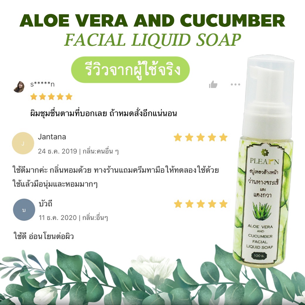 PLEARN สบู่เหลวล้างหน้าว่านหางจระเข้และแตงกวา 60 กรัม