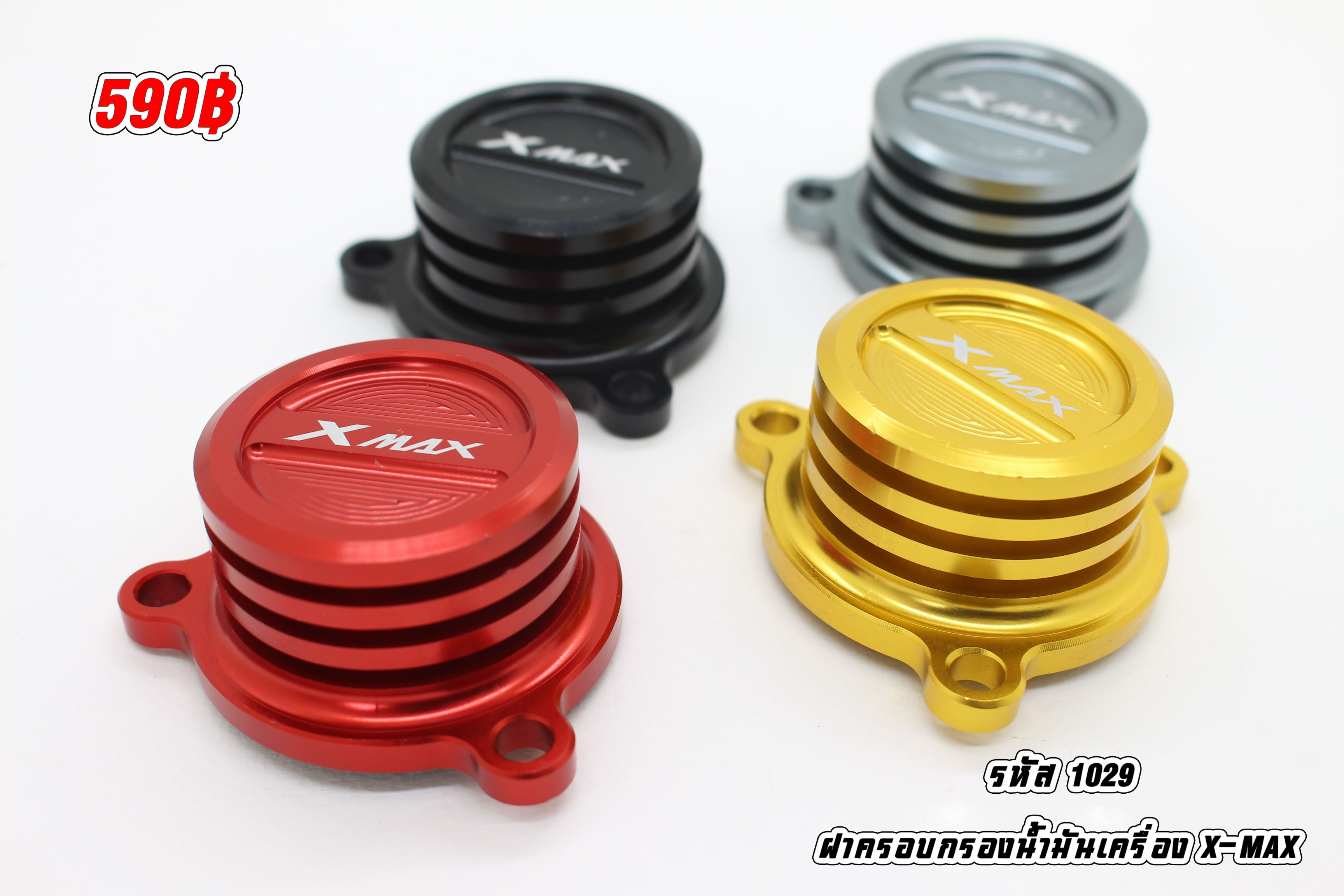 ฝาครอบกรองน้ำมันเครื่อง X-MAX