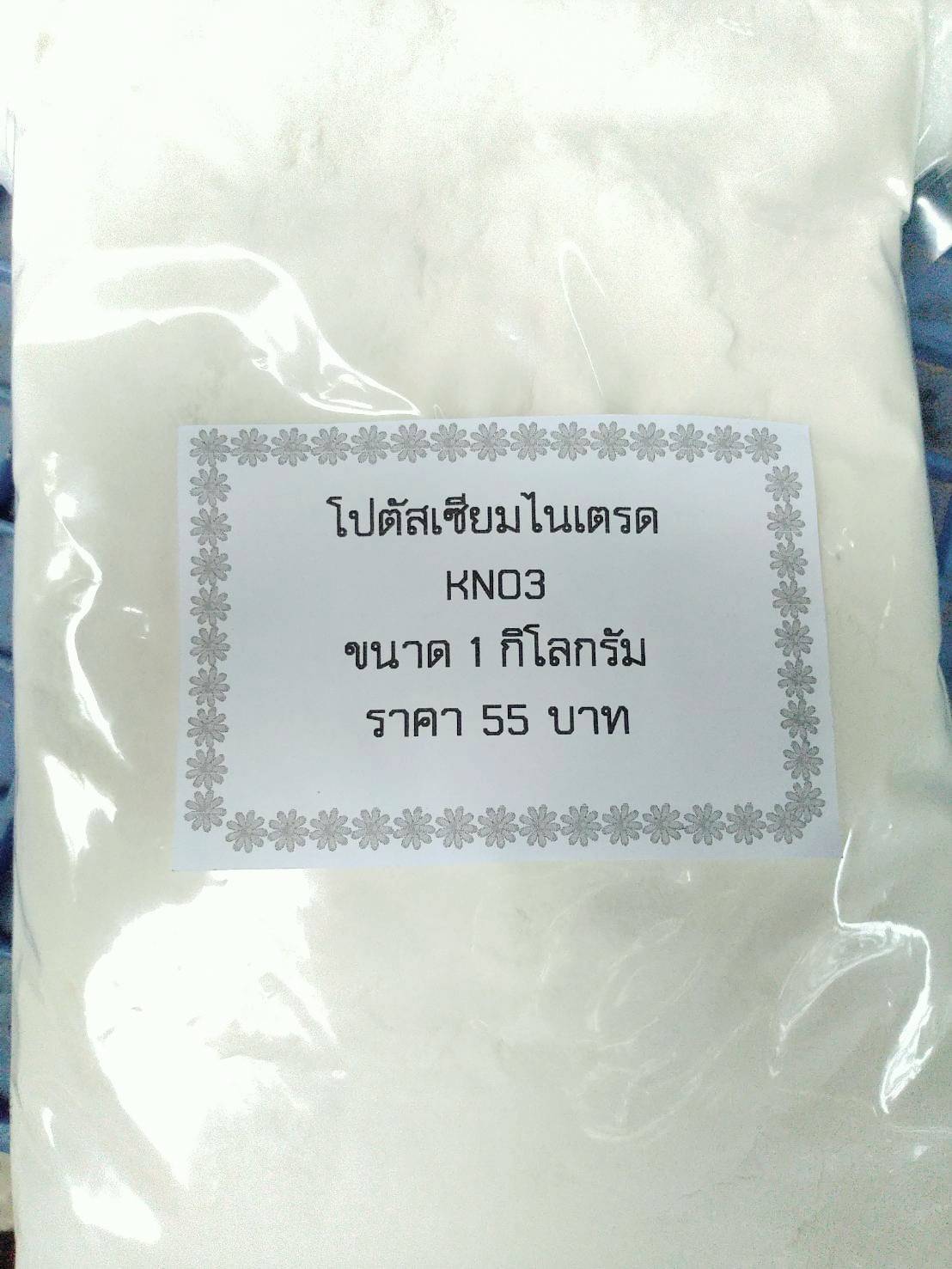 โพแทสเซียมไนเตรด (KNO3) 1000 กรัม