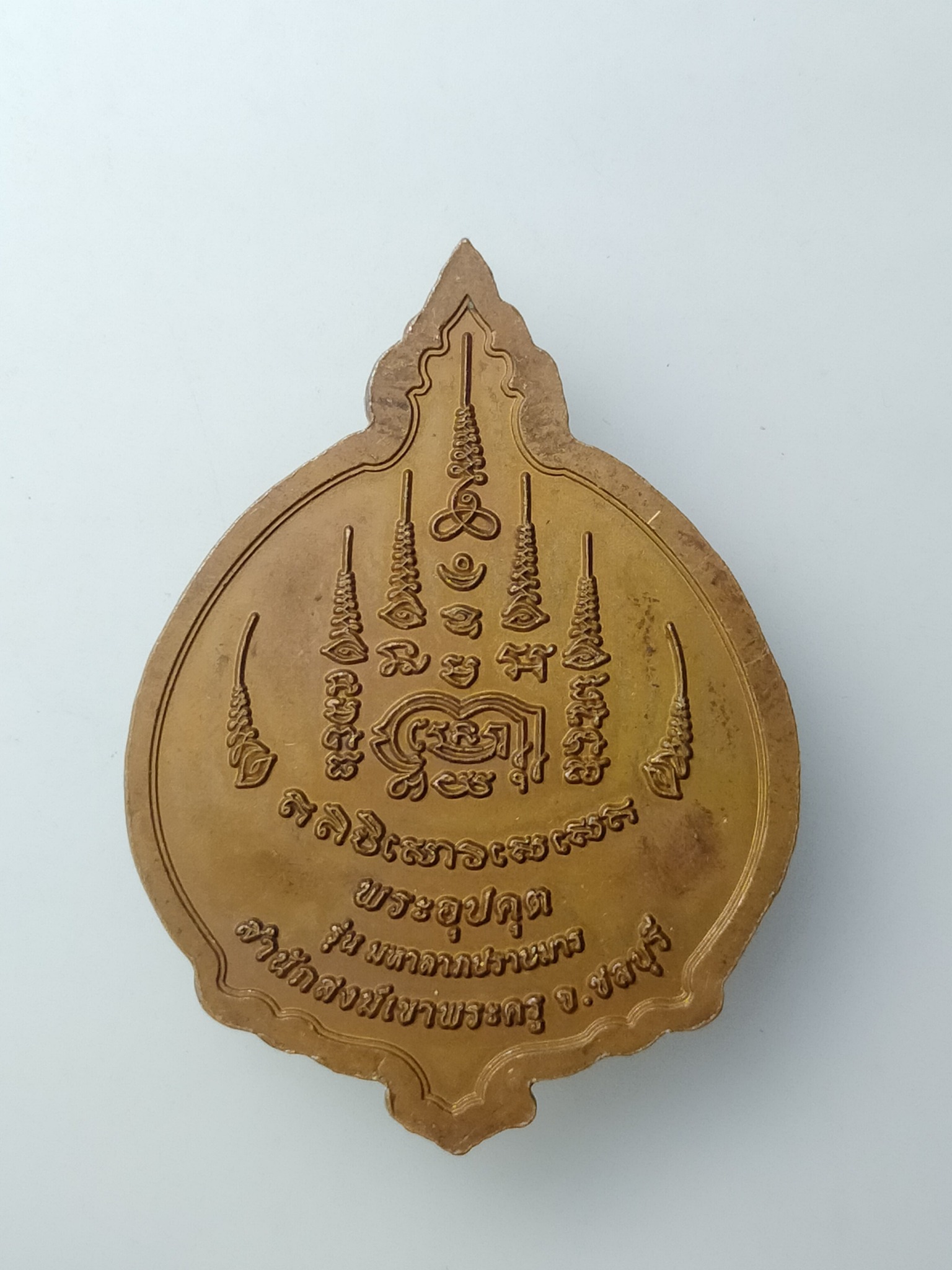 H472 เหรียญพระอุปคุต รุ่นมหาลาภปราบมาร สำนักสงฆ์เขาพระครู จ.ชลบุรี