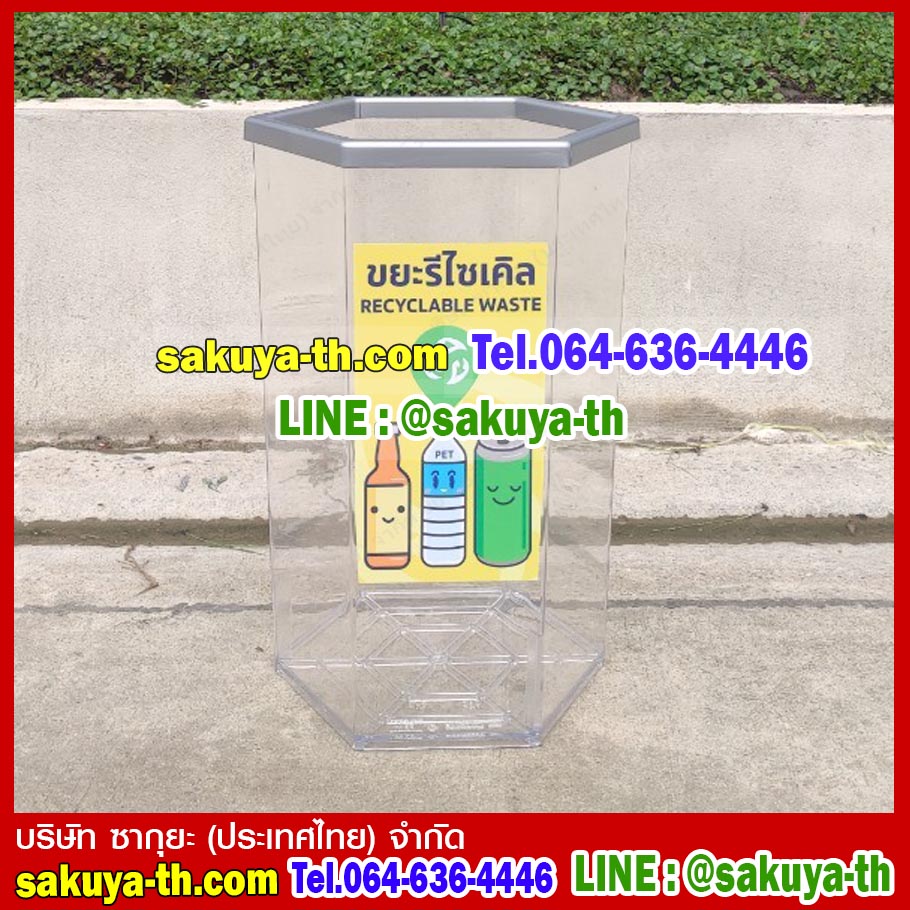 ถังขยะหกเหลี่ยม พลาสติกใส 56 ลิตร