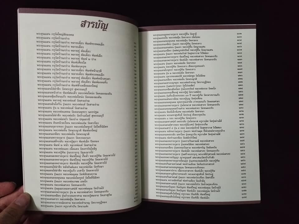 พระขุนแผนอมตะพระเครื่องโภคทรัพย์มหาเสน่ห์