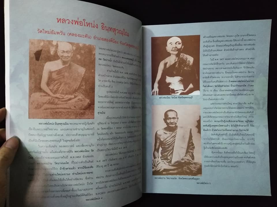 หลวงพ่อโหน่ง วัดใหม่อัมพวัน