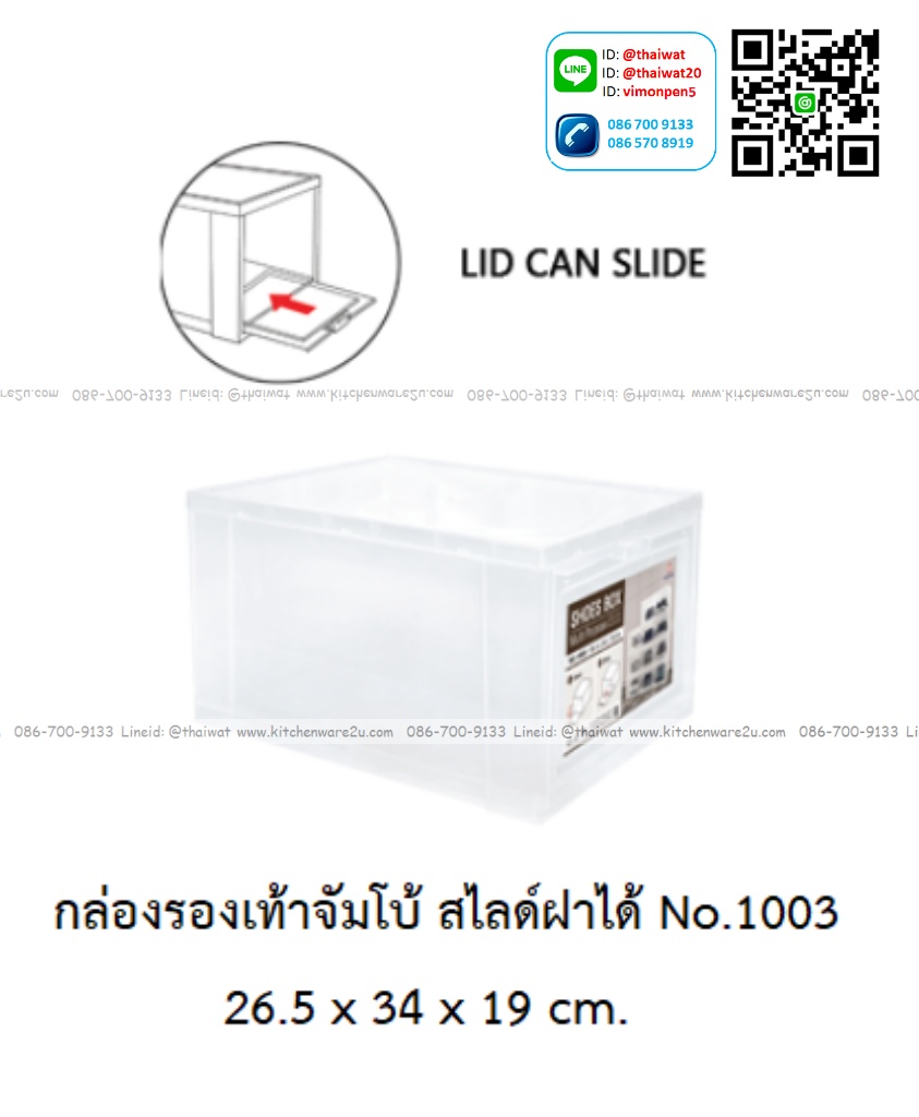 P07809 กล่องรองเท้า จัมโบ้ (26.5 x 34 x 19 cm.) ฝาสไลด์ เกรดเอ No.1003 ราคาขายส่งตอ 1 โหล : 12 ใบ:เฉลี่ย 110 บต่อใบ