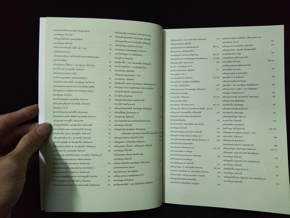 พระใหม่น่าเก็บ เกจิอาจารย์แห่งยุค