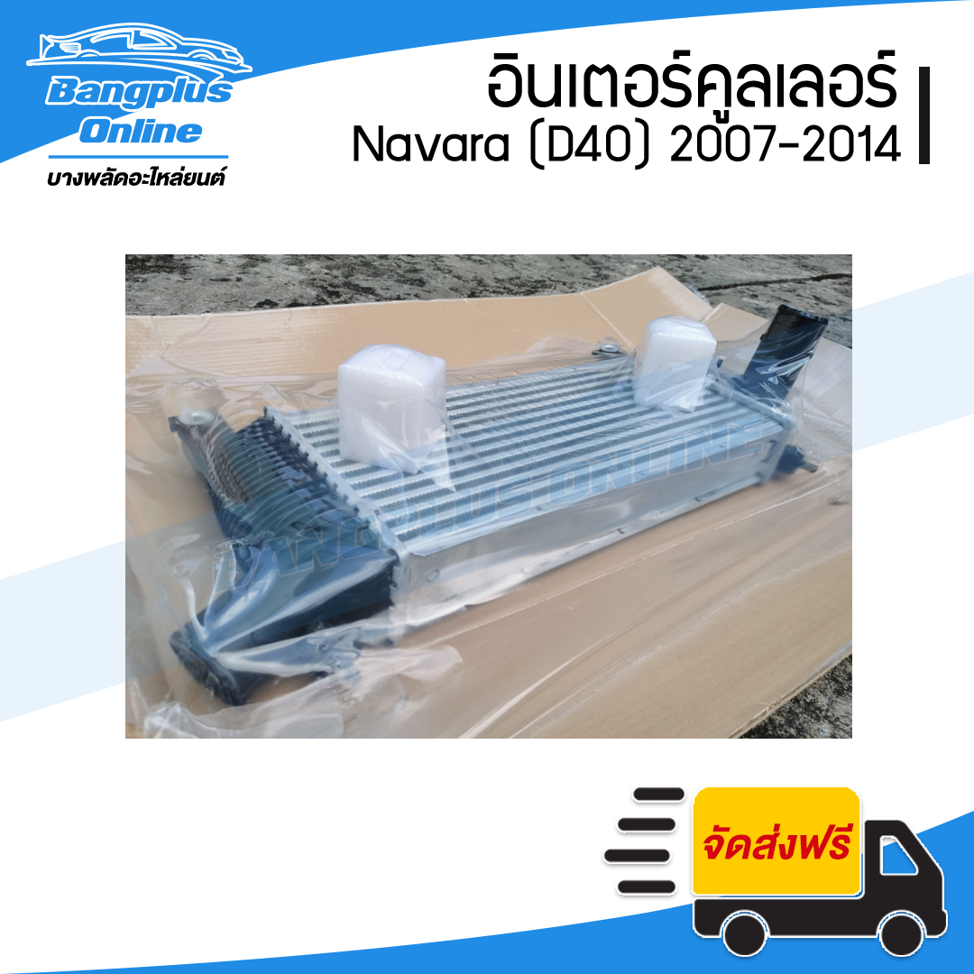 อินเตอร์คูลเลอร์ Nissan Navara (D40)(นาวาร่า) 2007/2008/2009/2010/2011/2012/2013/2014 - BangplusOnline
