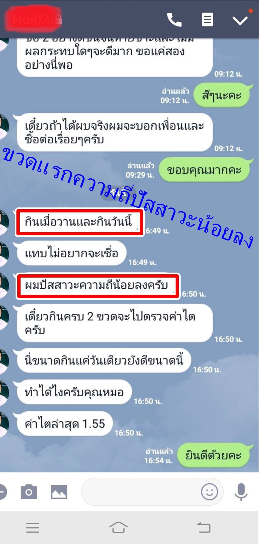 รีวิวสมุนไพรธนทร ปัสสาวะบ่อย